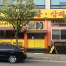 최가네영양탕