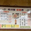 비사벌 숯불촌 이미지