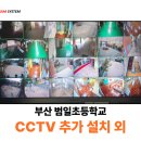 범일초등학교 이미지