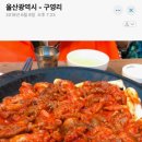 아라쭈꾸미 울산구영점