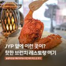 강동구 둔촌동역 맛집 성내동 피스트 올림픽공원, 치킨 맛 무엇?