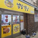 섬집식당