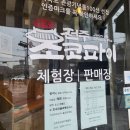 고운동_한옥마을건너편2 | 전주 아이랑 가볼만한 곳, 전주 초코파이 체험장 한옥마을에서 가까운 체험 아쉬운 후기