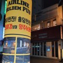 에어라인펍