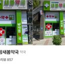 메디팜새봄약국 이미지