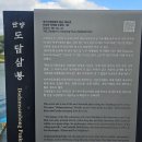 석문 | 단양팔경 中 일경 도담삼봉, 이경 석문