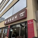 신관공영주차장 | 미슐랭 빕구르망 명동교자 신관 칼국수&amp;만두 웨이팅후기