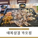 대복삼겹 이미지