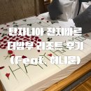 산호세탁 | [올리여행] 🌍 잔지바르 리조트 추천 밤부 리조트 프라이빗 비치 오션뷰 숙소 후기 (인생숙소추천)