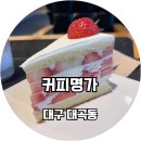 커피명가수목원점