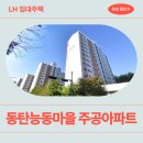 주공 이편한 마트 | [화성 동탄 LH 국민임대] 동탄능동마을주공아파트(능동마을휴먼시아7단지) 거주 후기 | 경기도 화성시...