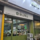 동아홈마트 | 청주 반찬맛집 바니차니 방문후기 :: 가성비 정말 좋은 반찬가게
