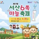서산-동부-비상-26 | 2026 서산6쪽마늘축제 주차, 행사 일정, 아이와 다녀온 후기
