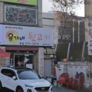 유가네뒷고기