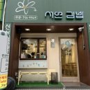 서연김밥