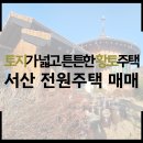 황토공인중개사사무소 이미지