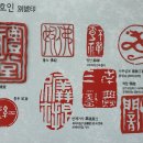 한문서예 이미지