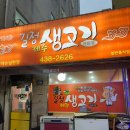 길정생고기