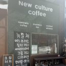뉴컬쳐