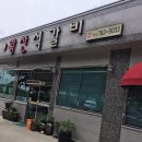 왕산석갈비 이미지