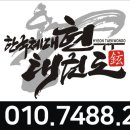 한국체대 현 태권도장 이미지