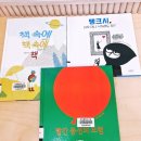 꼬마천사어린이집 | &#34;4살 꼬꼬마들과의 첫 만남|비오는 날, 포은흥해도서관 책 읽어주기 봉사 후기&#34;/3번째