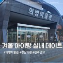 의병박물관 | 진주 근교 아이랑 가기 좋은 실내 의령 의병박물관 후기