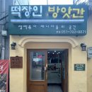 떡장인방앗간 - 강서구 화곡로 398 | 떡장인방앗간