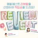 앤드플러스컴퍼니 | 온라인 쇼핑몰 실제 구매 결정 요소 1위, ‘리뷰 마케팅’ 방법