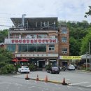 봉화산유황오리숯불구이 이미지