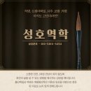 성명학과 수리역학 이미지