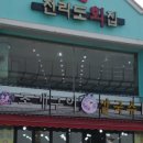 소문난전라도맛집 이미지