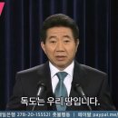 노무현의 독도 명연설 윤석열 퇴진 촛불집회에 등장 이미지