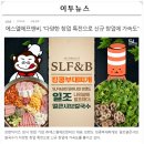 에스엘에프앤비 이미지