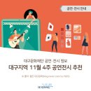 상주단체기획 넌버벌 뮤지컬 DIVE | [공연·전시안내] 대구지역 11월 4주 공연·전시 추천