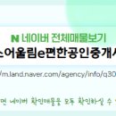 더편한공인중개사사무소 이미지