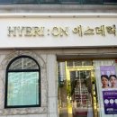 온:에스테틱 | 진해용원 여드름 관리 [혜리온 에스테틱] 솔직후기