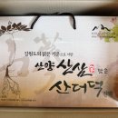 덕고산산양산삼