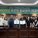 평택안성지역노동조합 | 안성시-평택안성지역노조 ‘2025년 임금협약’ 체결