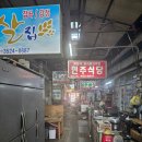 신평골목시장 | 신평동] 주킬로이의 또간집 신평시장 국밥골목 족발 국밥맛집 추천 솔직후기_성주골식당 &amp; 소문난장족발