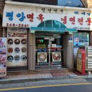 지에스 25 수원팔달문점 | 수원 팔달문맛집 - 평양면옥 제대로 된 평양냉면 곰탕 메밀전