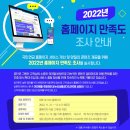 [국민연금공단] 2022년 만족도 조사 이벤트 ~ 12월 04일 이미지