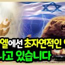 이보다 더 정확한 예언이 있을까요? 성경에 기록된 이스라엘 중동전쟁 예언들!- YouTube 이미지