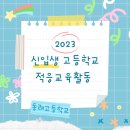 동래고등학교 이미지