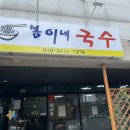 봄이네김밥 이미지