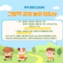 [자격증]그림책놀이지도사 자격증과정 이미지