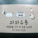 와와유통 이미지