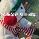 큐트핏 | 크리스마스 아기옷 추천! 리틀티니 스노우맨 우주복 &amp; 눈사람 모자 세트 100사이즈 실착 후기
