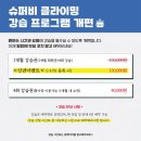 슈퍼비클라이밍