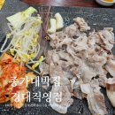 대박집경대점 | 경북대 고기집 복현오거리 맛집 종가대박집 경대직영점